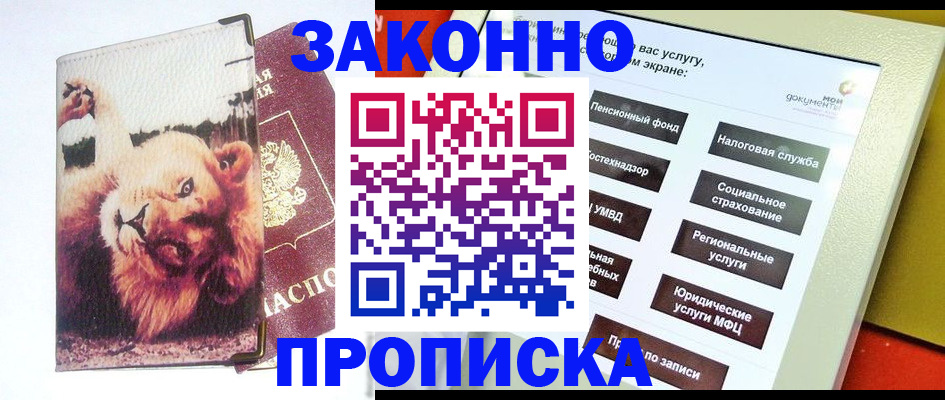 прописка штамп в Ярославской области