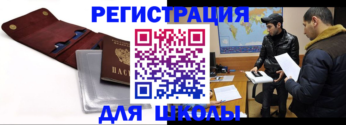 прописка для школы в Ярославской области
